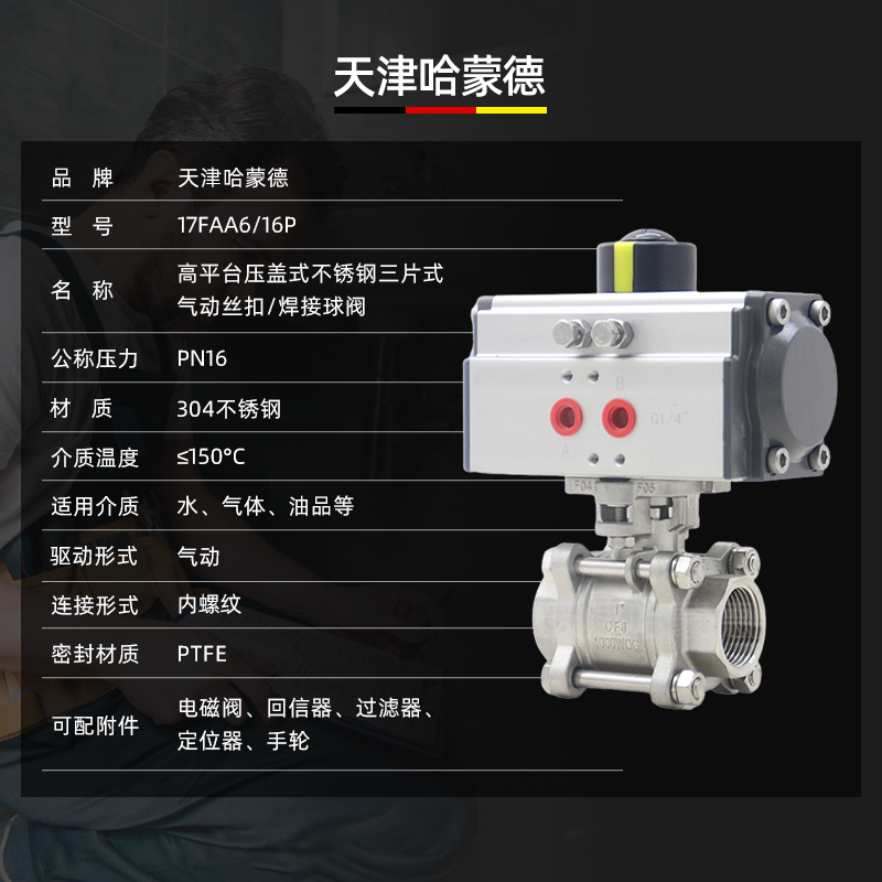 哈蒙德压盖式Q611F16P高温蒸汽304/316不锈钢三片式气动丝扣球阀
