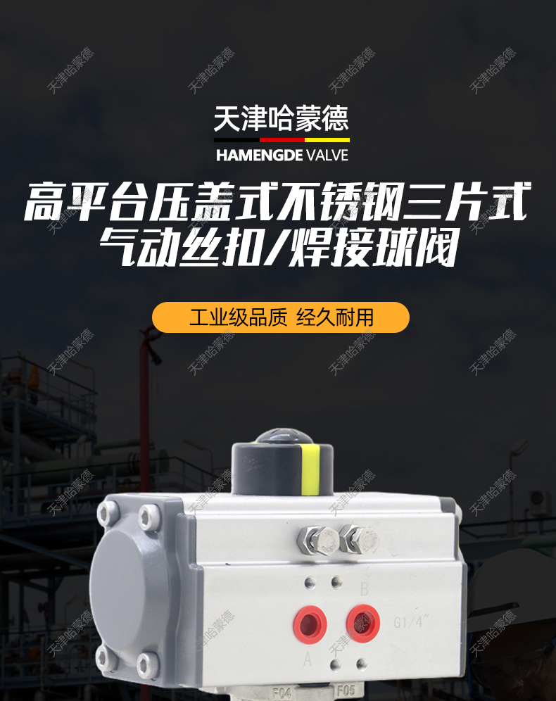 哈蒙德压盖式Q611F16P高温蒸汽304/316不锈钢三片式气动丝扣球阀.jpg