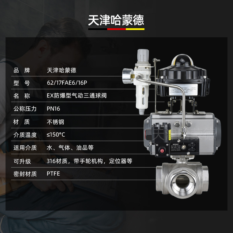 哈蒙德FB-Q615F-16P防爆气动三通球阀不锈钢304丝扣切换阀DN15 20 25 32 40 50
