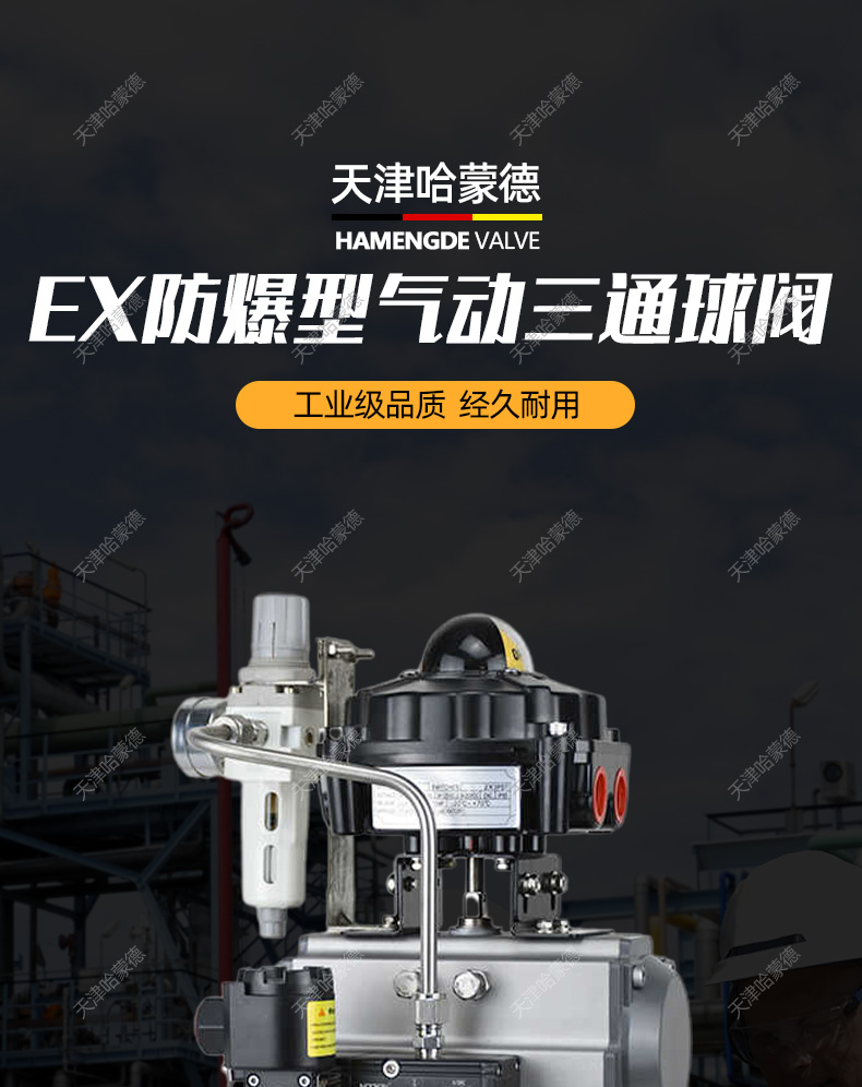 哈蒙德FB-Q615F-16P防爆气动三通球阀不锈钢304丝扣切换阀DN15 20 25 32 40 50.jpg