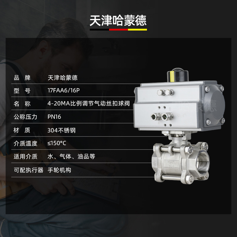 哈蒙德Q611F-16P气动丝扣调节球阀内螺纹不锈钢调节阀模拟量420ma带定位器