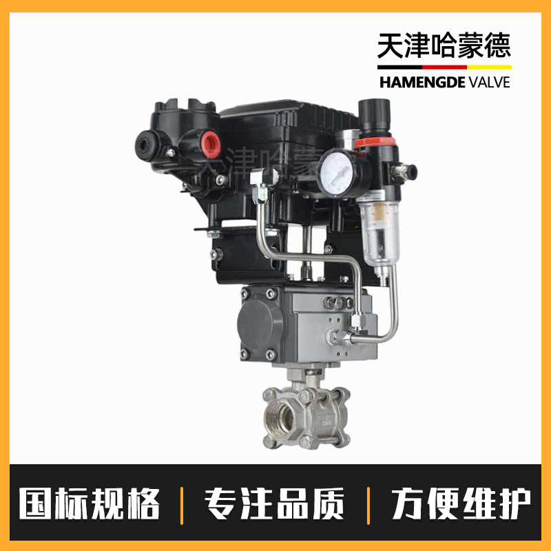 哈蒙德Q611F-16P气动丝扣调节球阀内螺纹不锈钢调节阀模拟量420ma带定位器