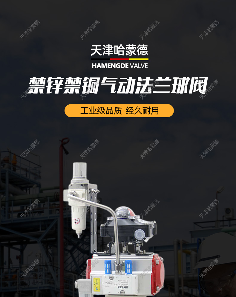 哈蒙德Q641F-10S禁锌禁铜气动pph法兰球阀塑料ppr锂电防爆开关化工切断阀.jpg