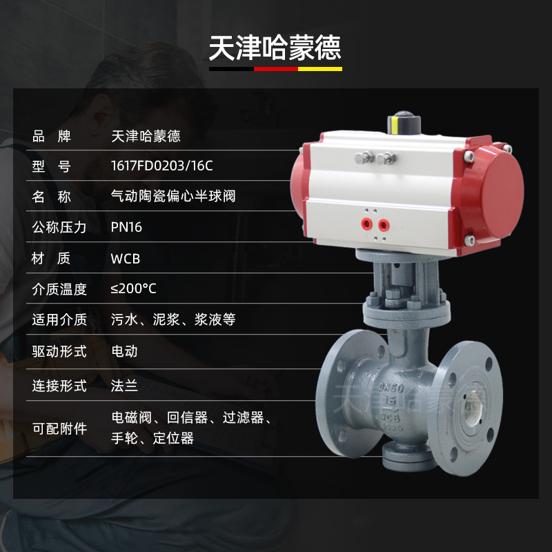 哈蒙德气动铸钢法兰陶瓷偏心半球阀切断阀卸灰耐磨纸浆颗粒Q640TC