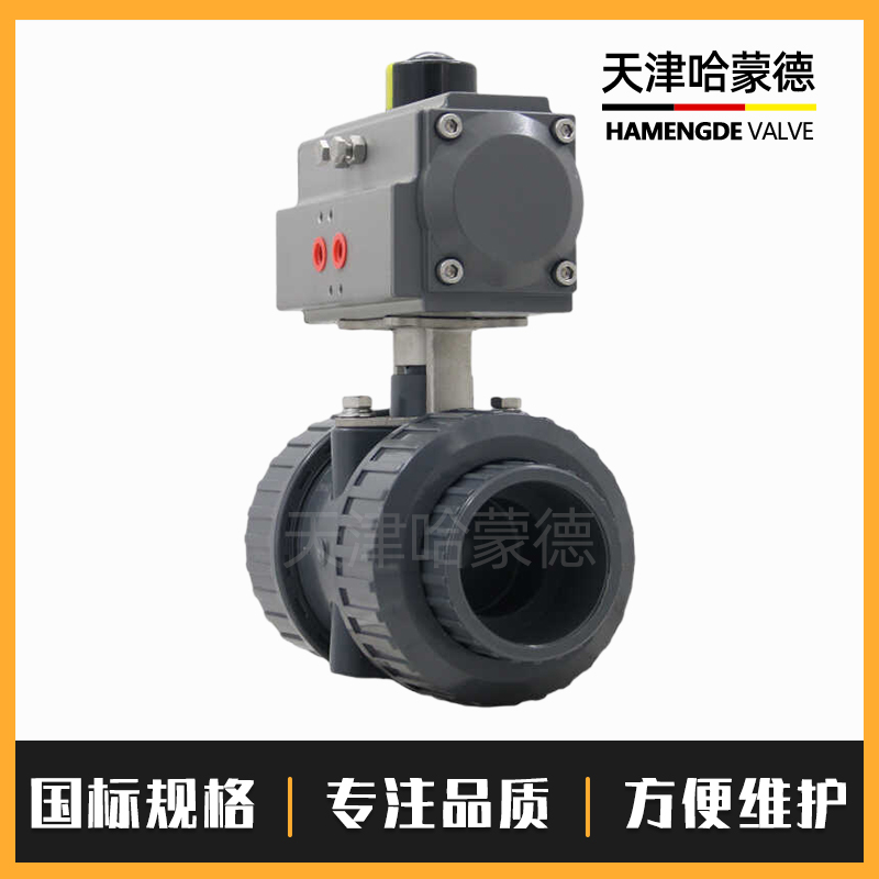 哈蒙德气动UQ621F-10Supvc球阀pvcDN15 20 25 32 40 50 63 65 75 80 90 110