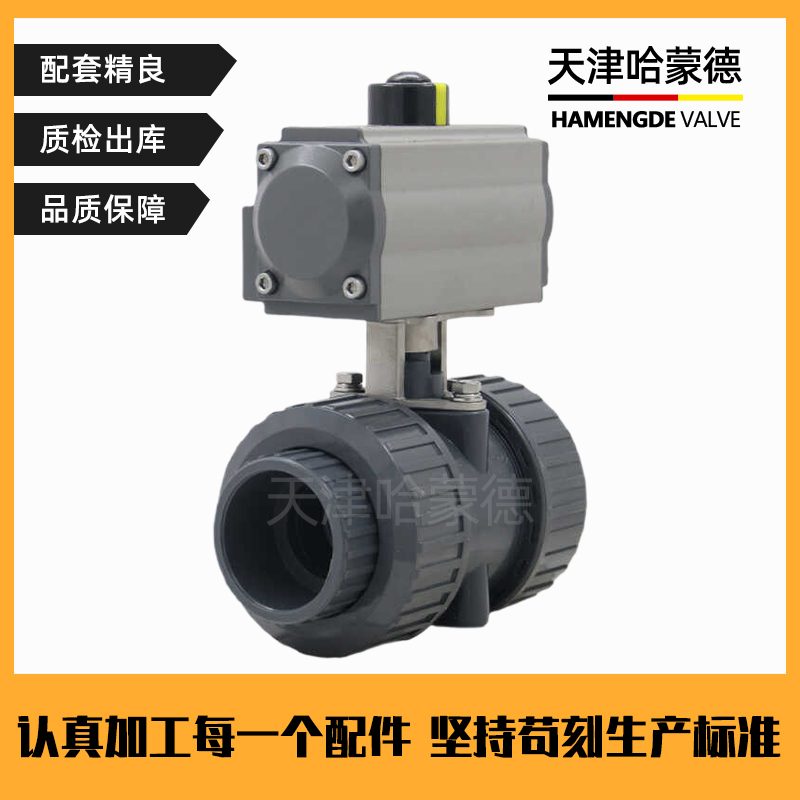 哈蒙德气动UQ621F-10Supvc球阀pvcDN15 20 25 32 40 50 63 65 75 80 90 110