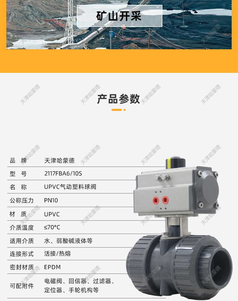 哈蒙德气动UQ621F-10Supvc球阀pvcDN15 20 25 32 40 50 63 65 75 80 90 110.jpg