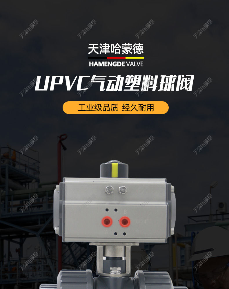 哈蒙德气动UQ621F-10Supvc球阀pvcDN15 20 25 32 40 50 63 65 75 80 90 110.jpg
