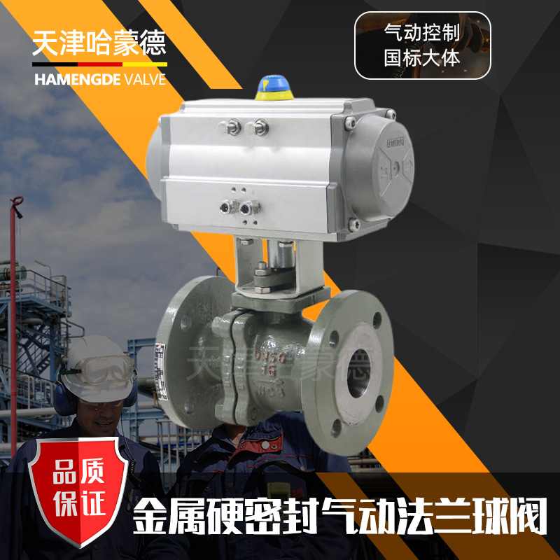 哈蒙德Q641H-16C金属硬密封气动铸钢法兰球阀防爆碳钢O型切断阀高温导热油