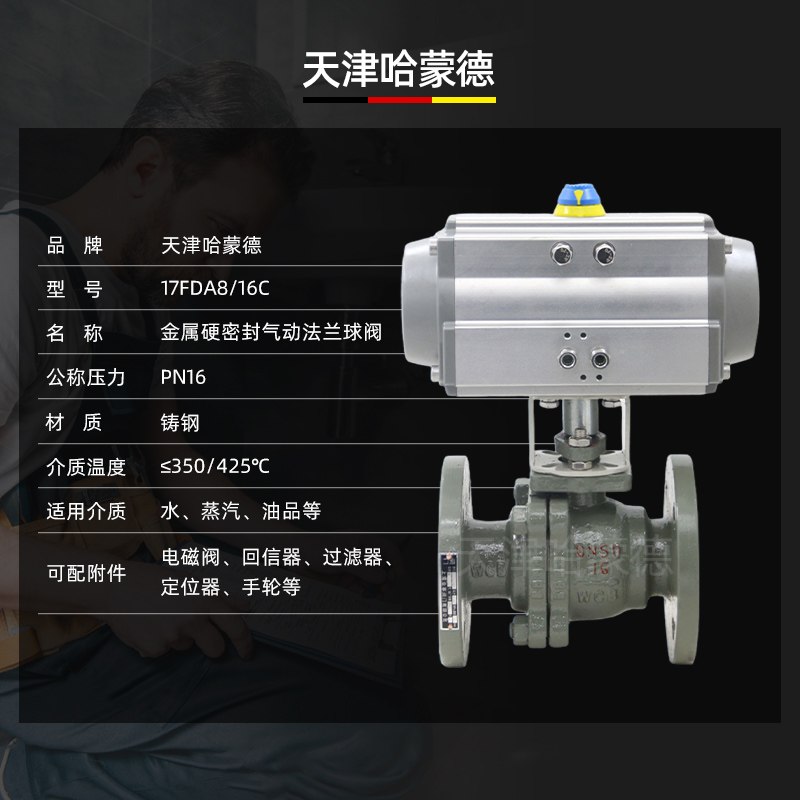 哈蒙德Q641H-16C金属硬密封气动铸钢法兰球阀防爆碳钢O型切断阀高温导热油