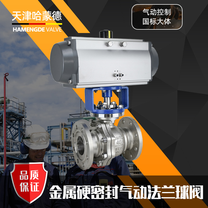 哈蒙德气动硬密封法兰球阀不锈钢304/316切断阀高压温Q641H/Y40P