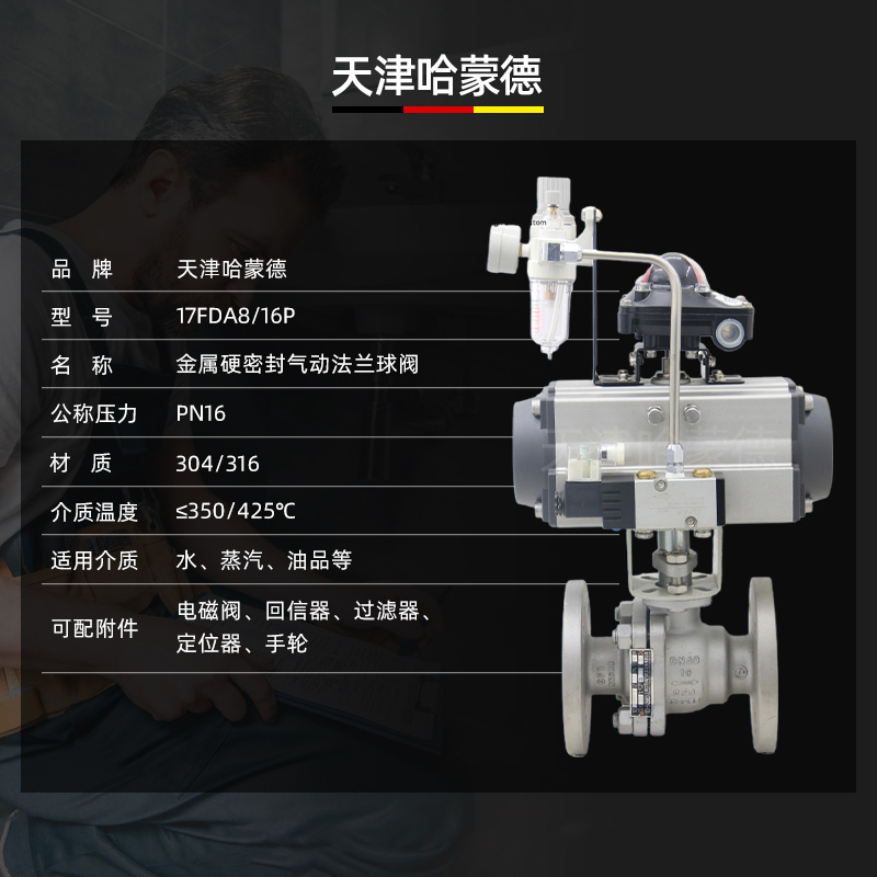 哈蒙德气动硬密封法兰球阀防爆Q641H-16P304不锈钢O型切断阀耐磨高温蒸汽