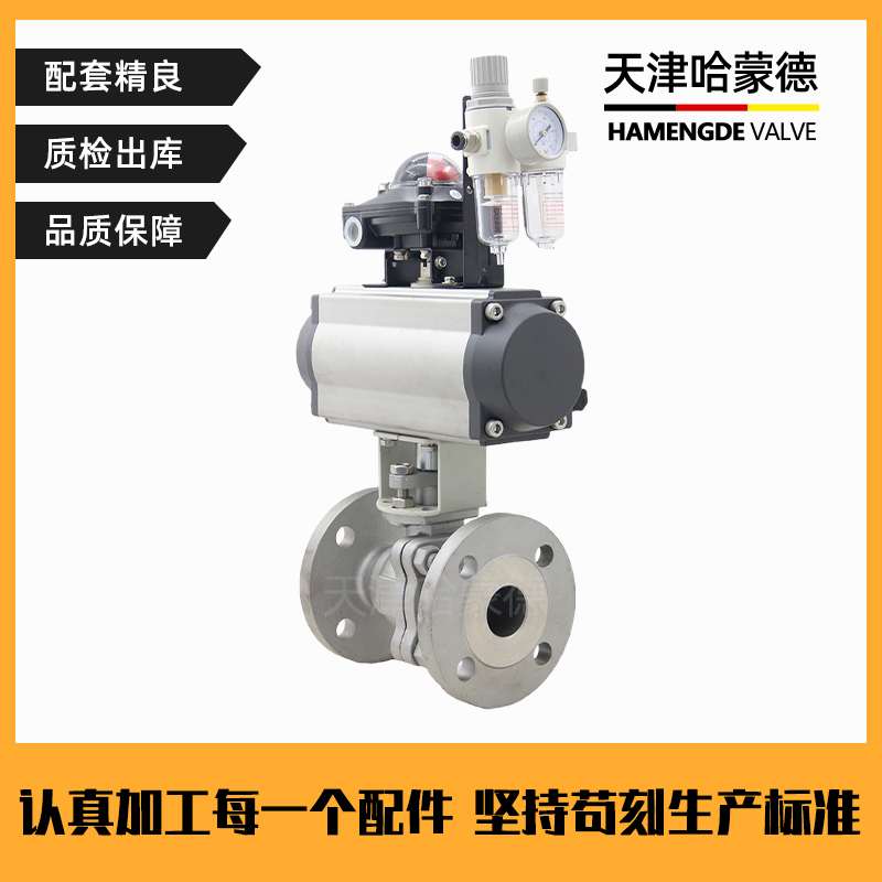 哈蒙德气动硬密封法兰球阀防爆Q641H-16P304不锈钢O型切断阀耐磨高温蒸汽