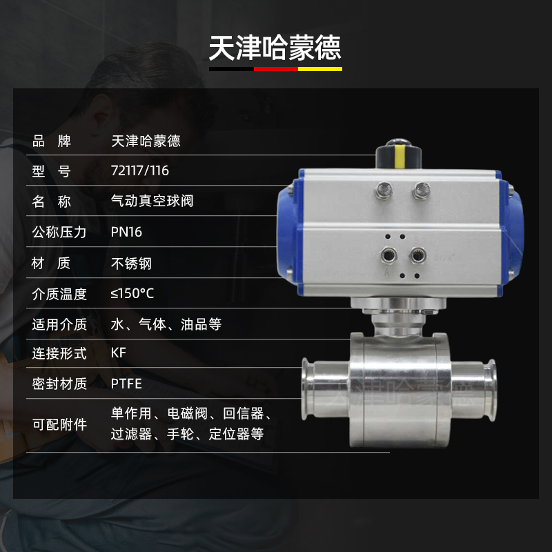 哈蒙德气动高真空球阀负压抽不锈钢快装卡箍式防爆切断阀GUQKF