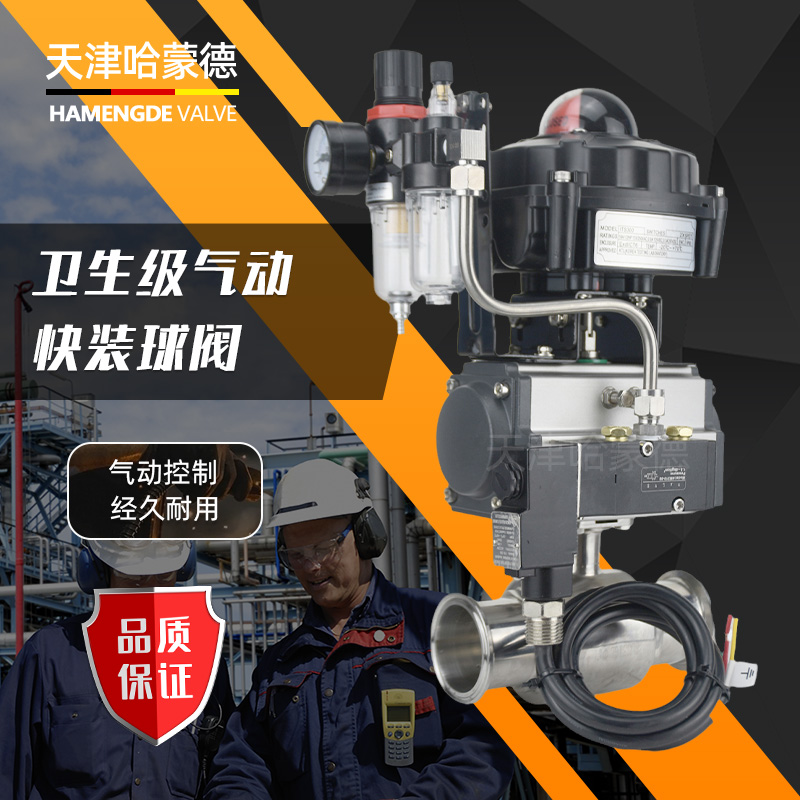 哈蒙德Q681F-16P304不锈钢气动快装球阀卫生级316卡箍式快接卡盘直通阀门