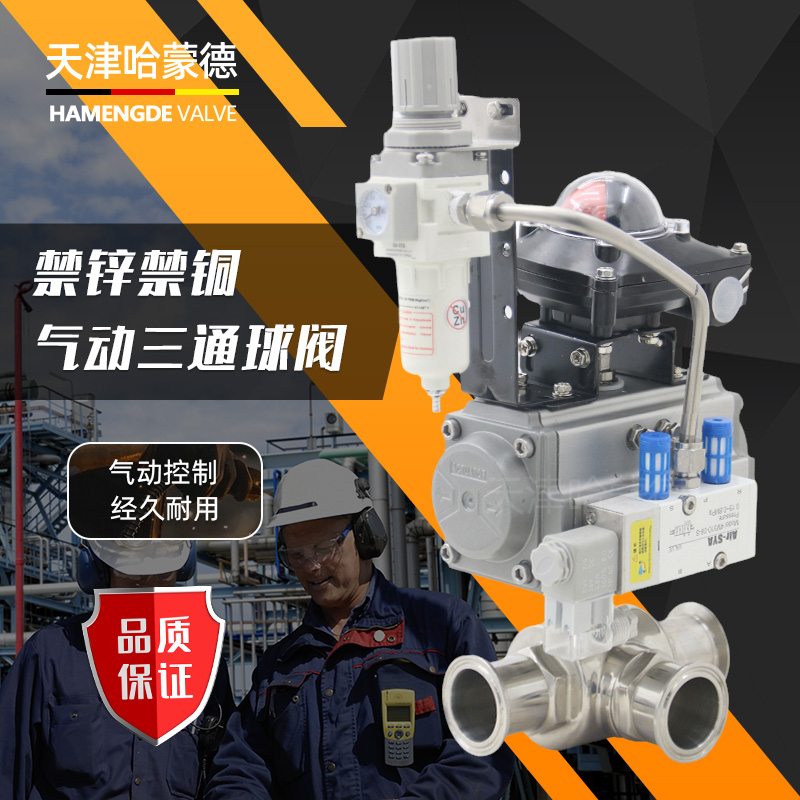 哈蒙德Q684/5F-16P气动三通球阀快装T型L不锈钢卫生级卡箍304卡盘快速切换316