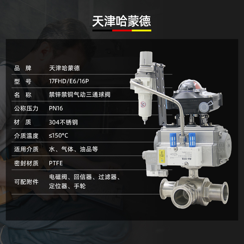 哈蒙德Q684/5F-16P气动三通球阀快装T型L不锈钢卫生级卡箍304卡盘快速切换316