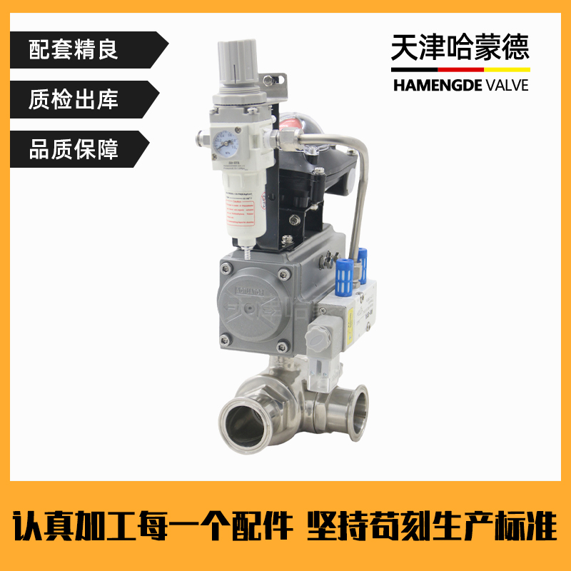 哈蒙德Q684/5F-16P气动三通球阀快装T型L不锈钢卫生级卡箍304卡盘快速切换316