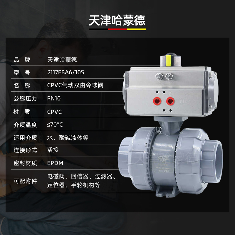 哈蒙德气动UQ621F-10Scpvc球阀活接油任高温pvc胶粘塑料开关阀门防爆调节阀