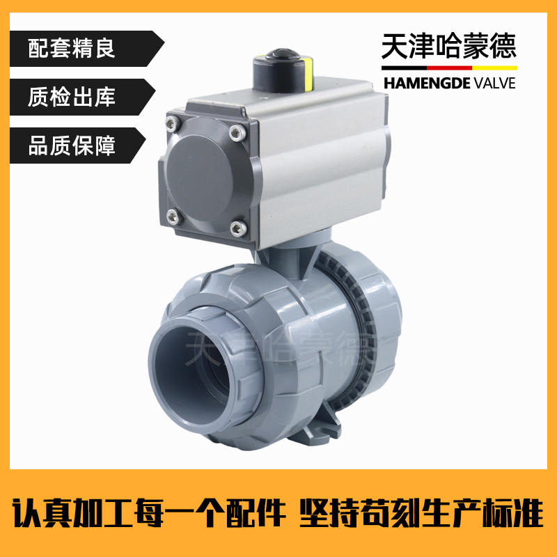 哈蒙德气动UQ621F-10Scpvc球阀活接油任高温pvc胶粘塑料开关阀门防爆调节阀