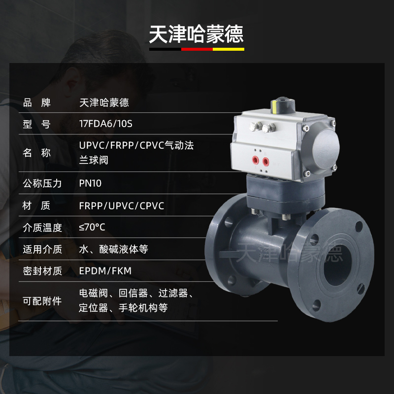 哈蒙德Q641F-10S气动塑料法兰球阀UPVC双法兰FRPP电磁气控CPVC开关调节阀门