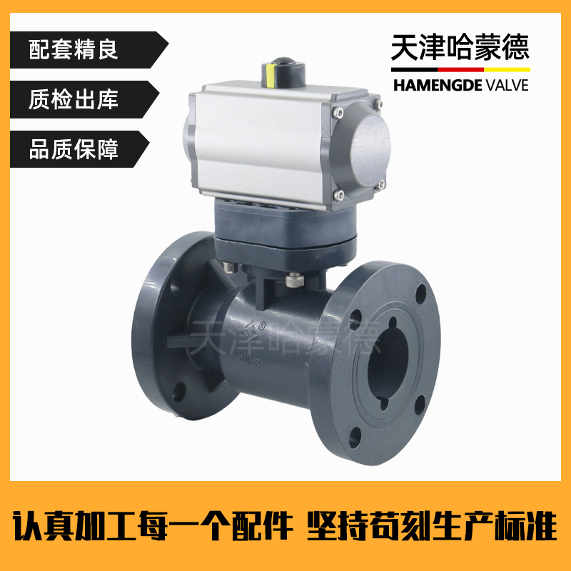 哈蒙德Q641F-10S气动塑料法兰球阀UPVC双法兰FRPP电磁气控CPVC开关调节阀门