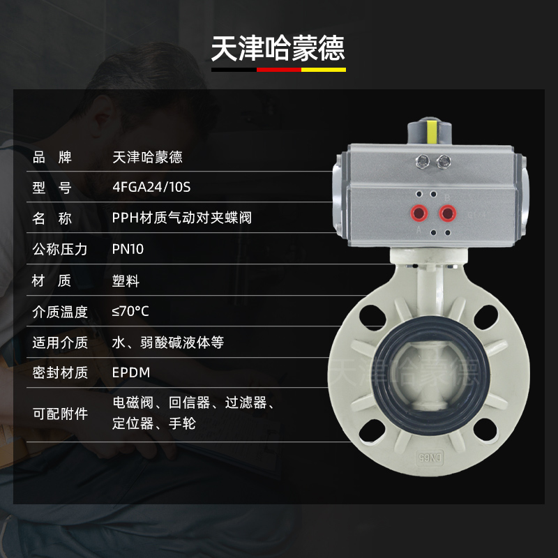 哈蒙德D671X-10S PPH气动蝶阀PPR法兰对夹气控制开关阀门63 75 90 110 160