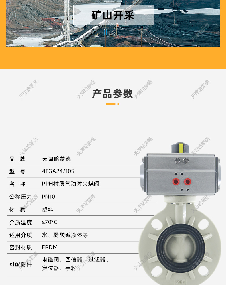 哈蒙德D671X-10S PPH气动蝶阀PPR法兰对夹气控制开关阀门63 75 90 110 160.jpg