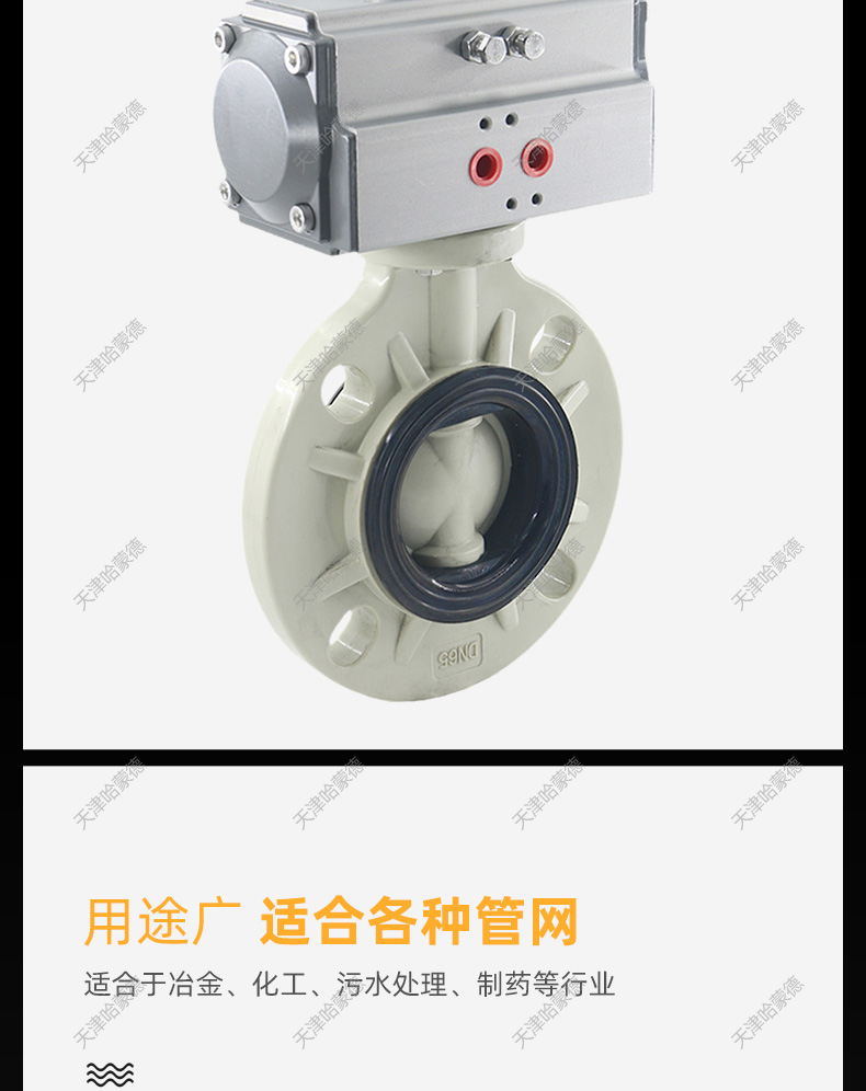 哈蒙德D671X-10S PPH气动蝶阀PPR法兰对夹气控制开关阀门63 75 90 110 160.jpg