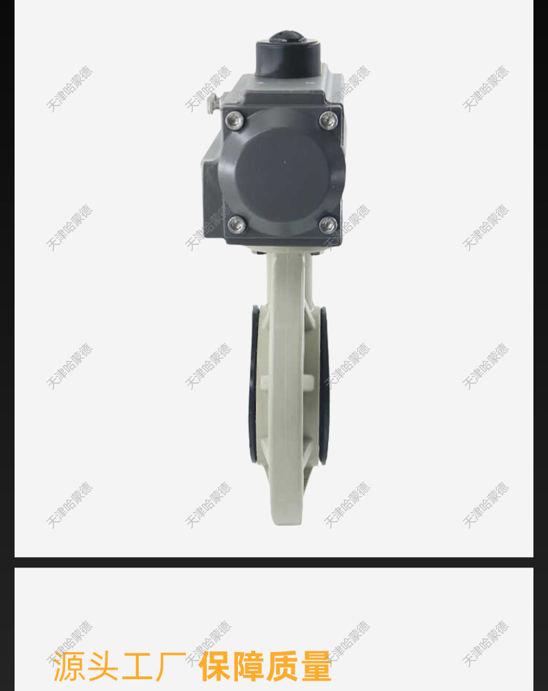 哈蒙德D671X-10S PPH气动蝶阀PPR法兰对夹气控制开关阀门63 75 90 110 160.jpg