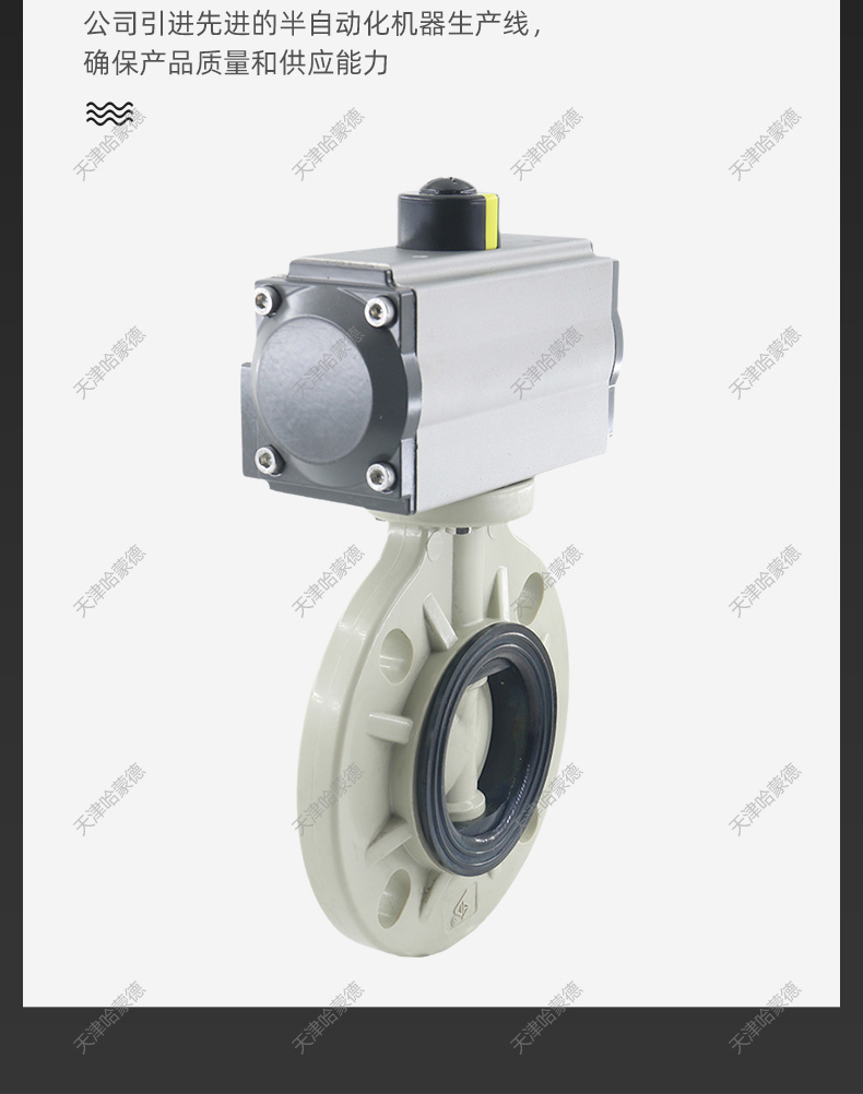 哈蒙德D671X-10S PPH气动蝶阀PPR法兰对夹气控制开关阀门63 75 90 110 160.jpg