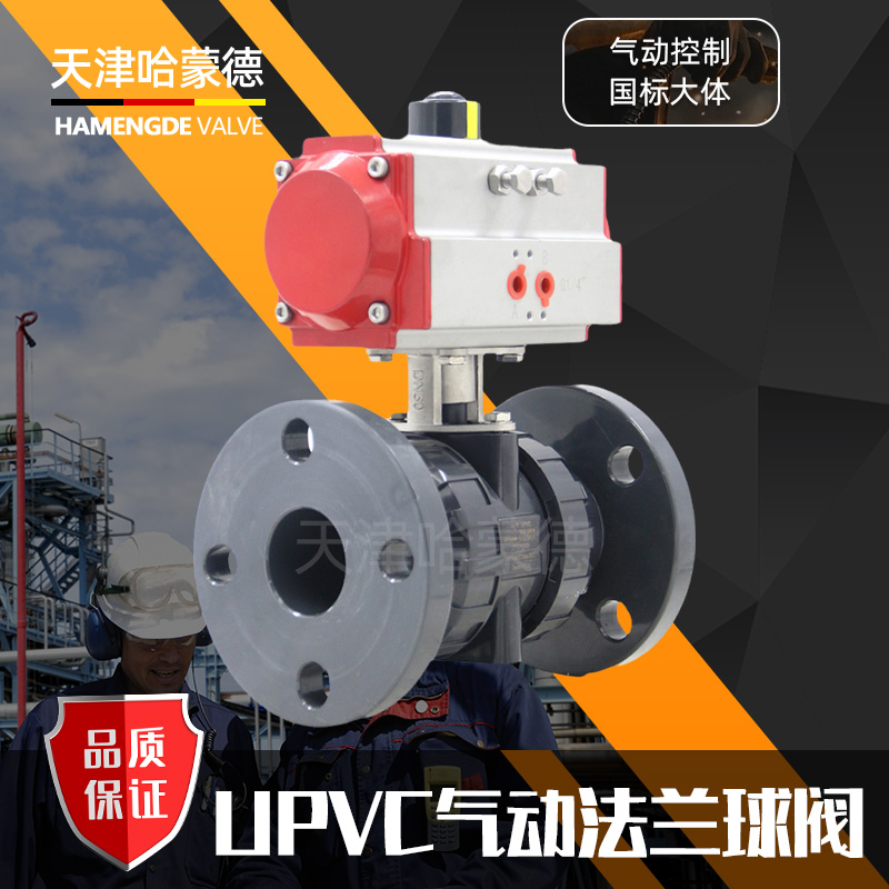 哈蒙德气动Q641F-10S UPVC法兰PVC球阀25 32 40 50 63 65 75 80 90 100 110
