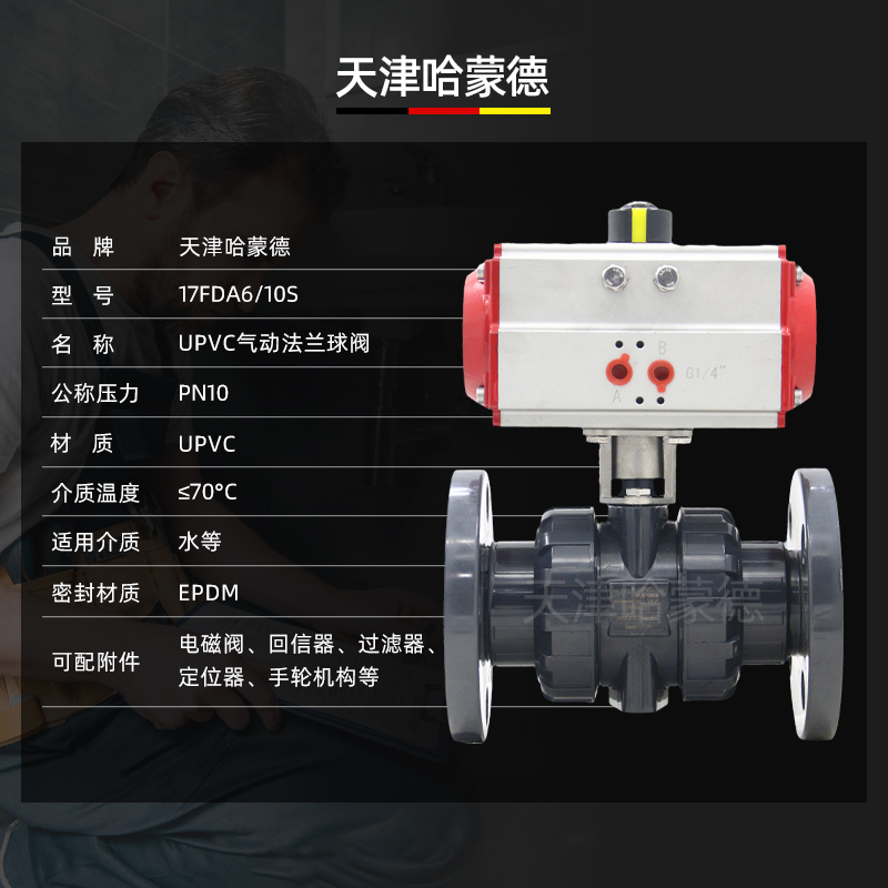 哈蒙德气动Q641F-10S UPVC法兰PVC球阀25 32 40 50 63 65 75 80 90 100 110