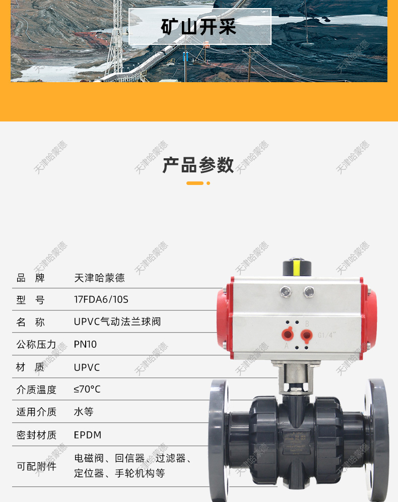 哈蒙德气动Q641F-10S UPVC法兰PVC球阀25 32 40 50 63 65 75 80 90 100 110.jpg