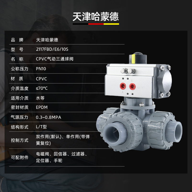 哈蒙德UQ624/5F-10S CPVC气动三通球化工水管阀换向阀L型T型耐高温耐酸碱防腐蚀