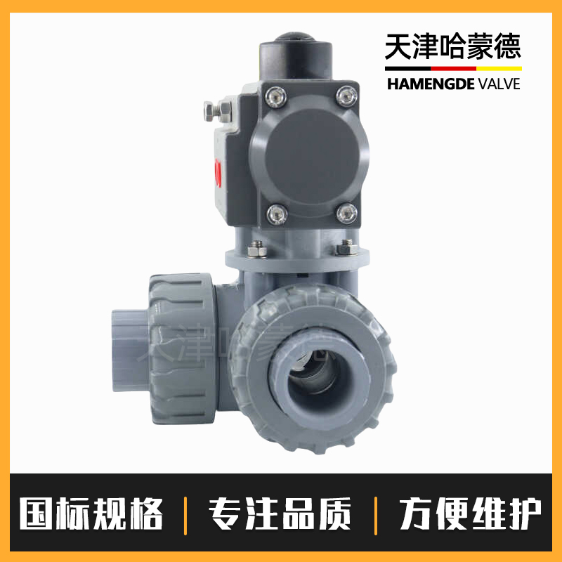 哈蒙德UQ624/5F-10S CPVC气动三通球化工水管阀换向阀L型T型耐高温耐酸碱防腐蚀
