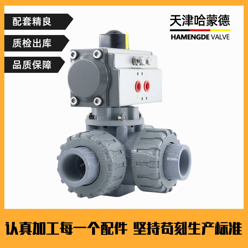 哈蒙德UQ624/5F-10S CPVC气动三通球化工水管阀换向阀L型T型耐高温耐酸碱防腐蚀