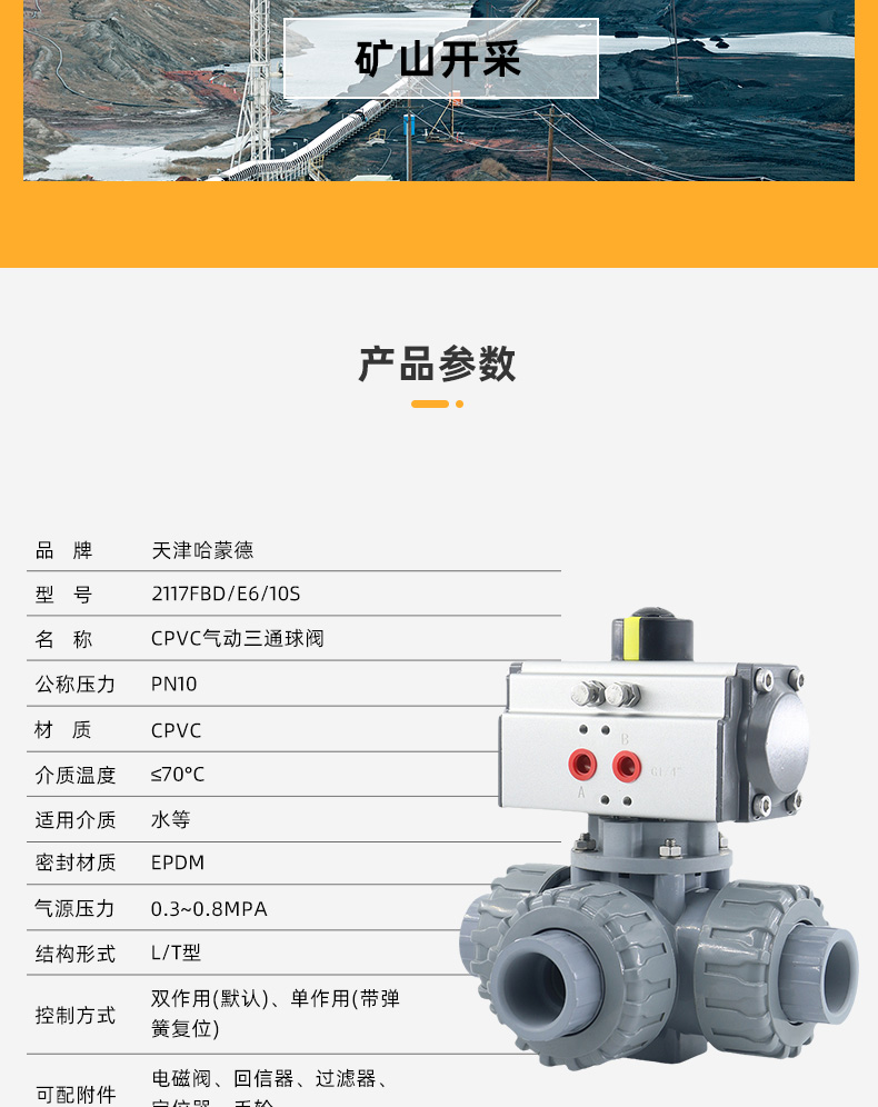 哈蒙德UQ624/5F-10S CPVC气动三通球化工水管阀换向阀L型T型耐高温耐酸碱防腐蚀.jpg