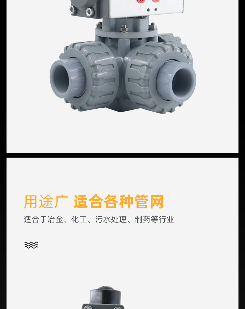 哈蒙德UQ624/5F-10S CPVC气动三通球化工水管阀换向阀L型T型耐高温耐酸碱防腐蚀jpg