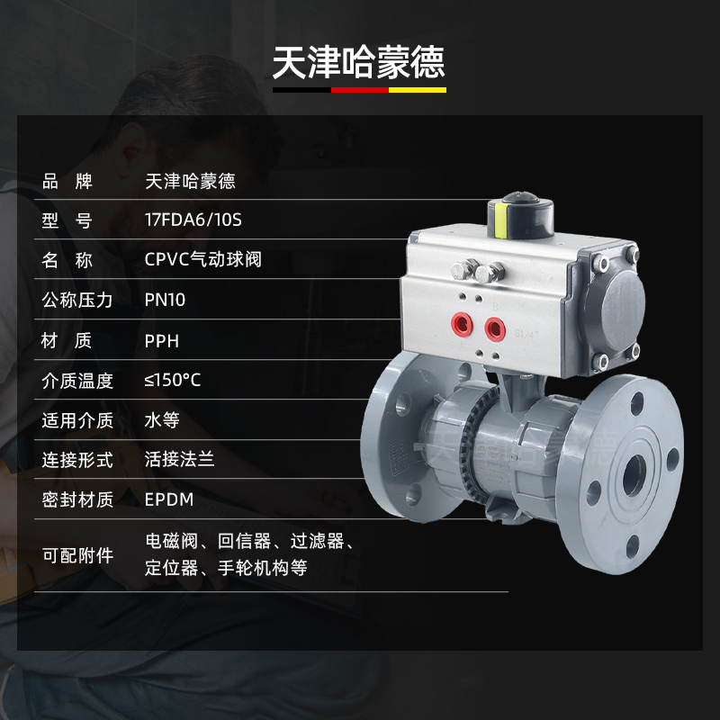 哈蒙德Q641F-10S气动CPVC法兰球阀活接油任双法兰高温防爆开关阀调节阀防腐