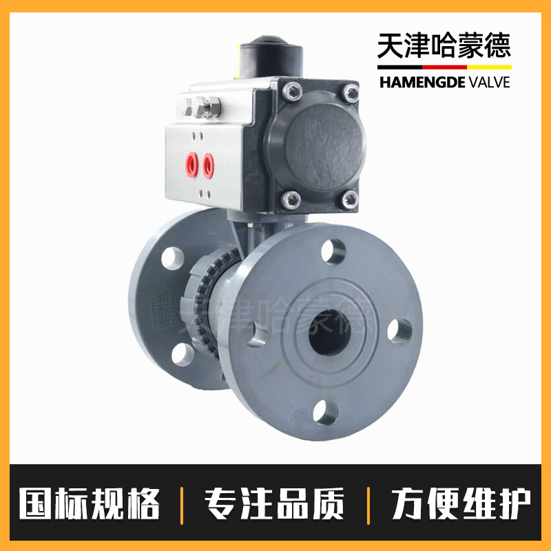 哈蒙德Q641F-10S气动CPVC法兰球阀活接油任双法兰高温防爆开关阀调节阀防腐
