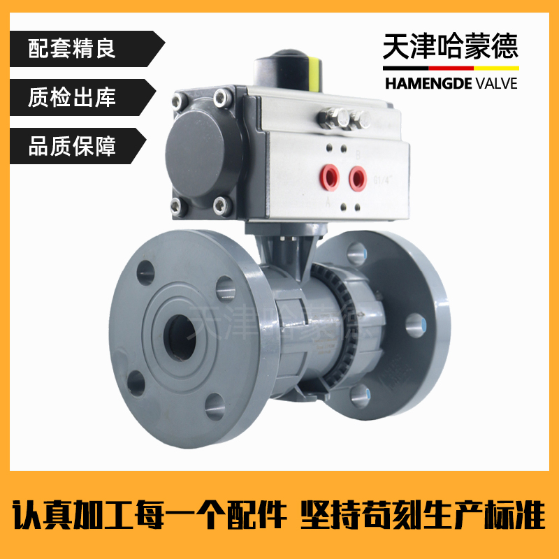 哈蒙德Q641F-10S气动CPVC法兰球阀活接油任双法兰高温防爆开关阀调节阀防腐