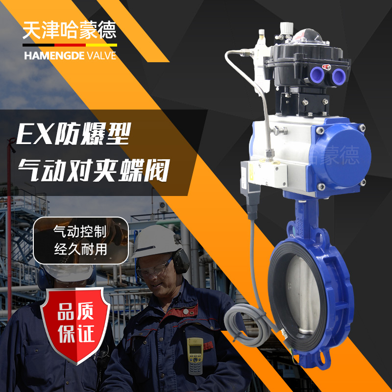 哈蒙德WD671X-16L防爆型水泥粉末外加剂无销软靠背对夹式气动蝶阀隔爆放料阀