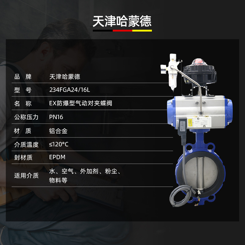 哈蒙德WD671X-16L防爆型水泥粉末外加剂无销软靠背对夹式气动蝶阀隔爆放料阀