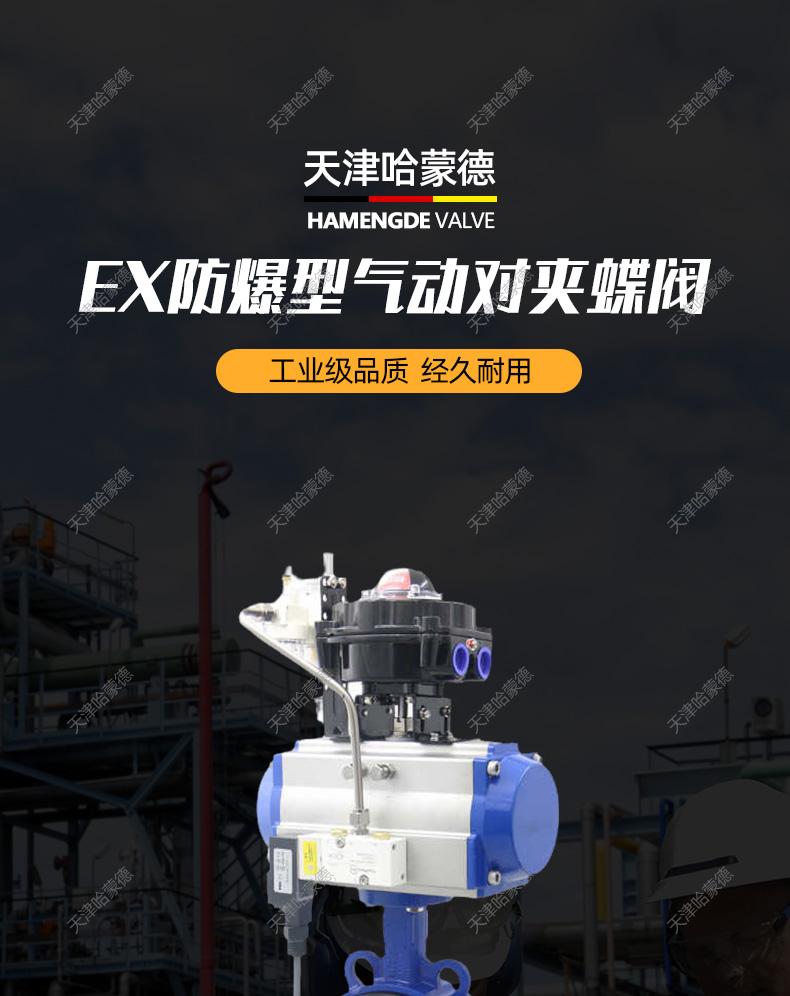 哈蒙德WD671X-16L防爆型水泥粉末外加剂无销软靠背对夹式气动蝶阀隔爆放料阀.jpg