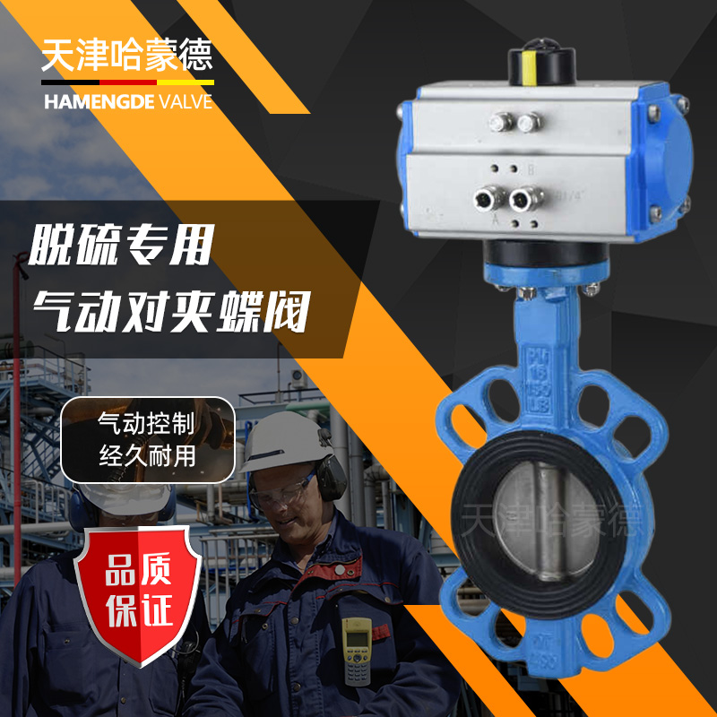 哈蒙德D671X16Q电厂脱硫脱销衬胶气动对夹式蝶阀2507/1.4529板