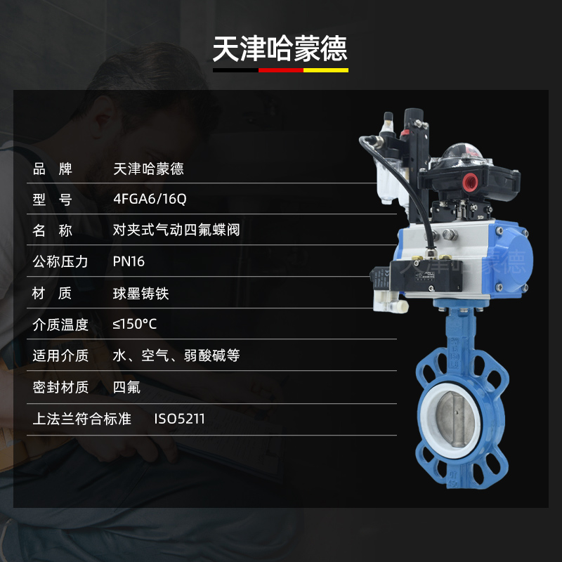 哈蒙德D671F-16Q气动对夹四氟蝶阀304板PTFE密封dn5065 80 100 125 150 200