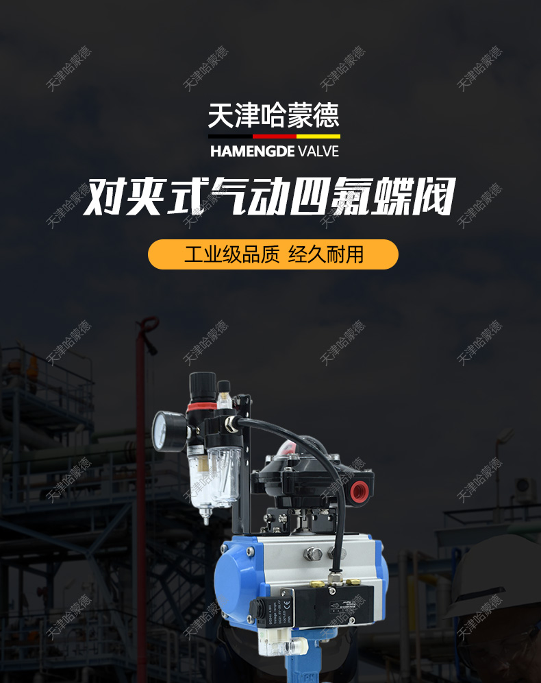 哈蒙德D671F-16Q气动对夹四氟蝶阀304板PTFE密封dn5065 80 100 125 150 200.jpg