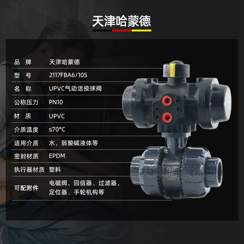 哈蒙德UQ621F-10S全塑料执行器upvc气动球阀双油令活接pvc塑料化工阀门防腐