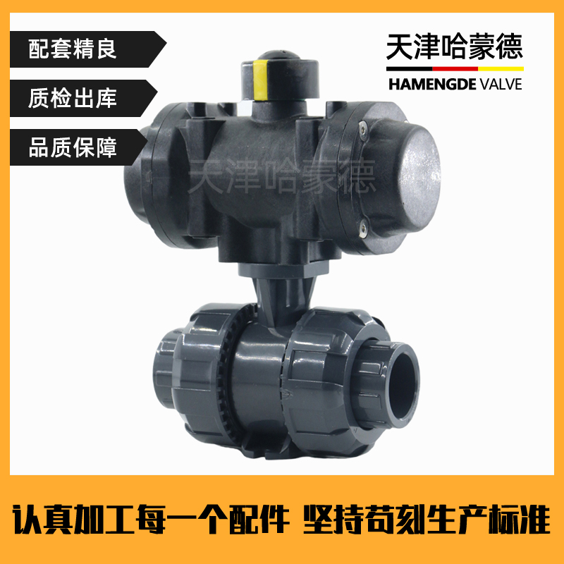 哈蒙德UQ621F-10S全塑料执行器upvc气动球阀双油令活接pvc塑料化工阀门防腐